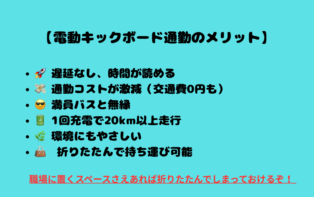 電動キックボードメリット